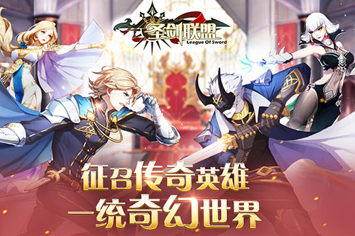 圣剑联盟