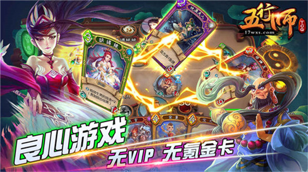 五行师 v3.2
