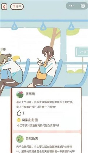 做你的猫游戏截图2