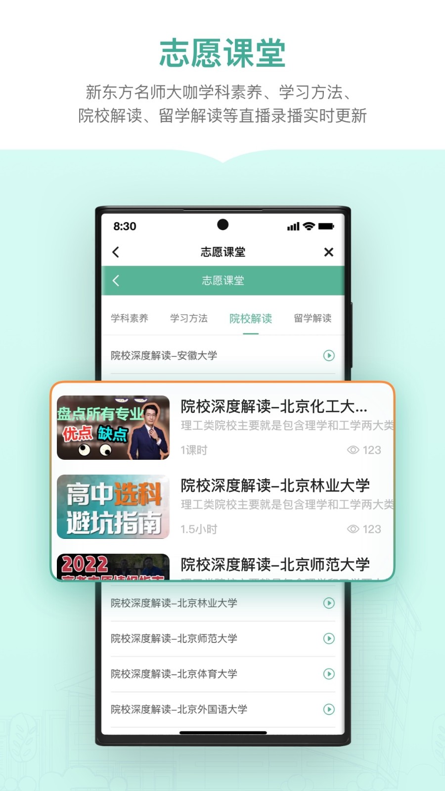 新东方生涯规划  v1.0.4