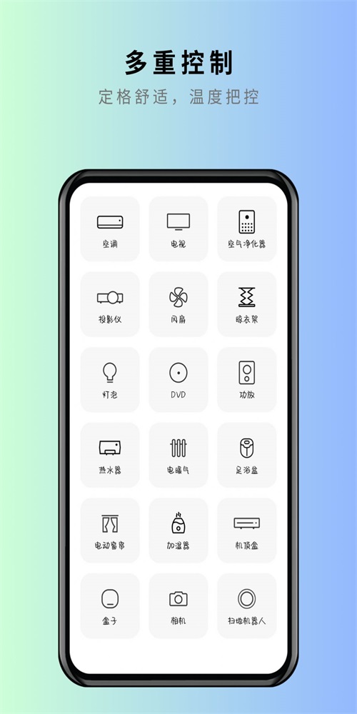 美家万能遥控器截图2