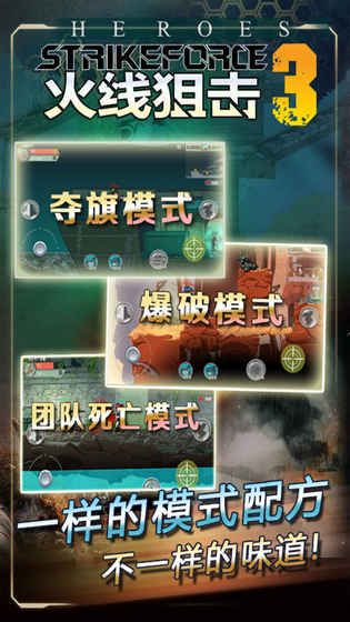 火线狙击手游官方版下载 截图1