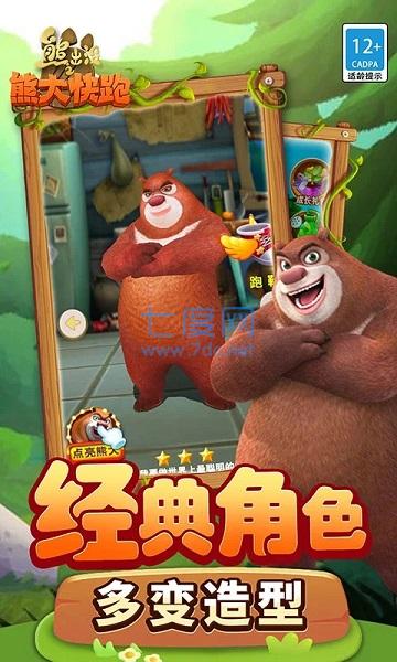 熊大快跑