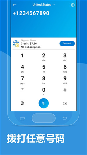 skype手机最新版本官方免费截图1
