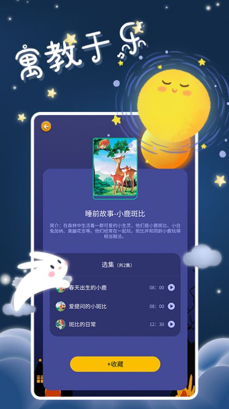 宝宝睡前故事APP安卓版 截图1