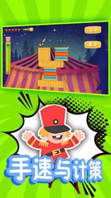 马戏大爆炸安卓官方版游戏下载  v4.2.1