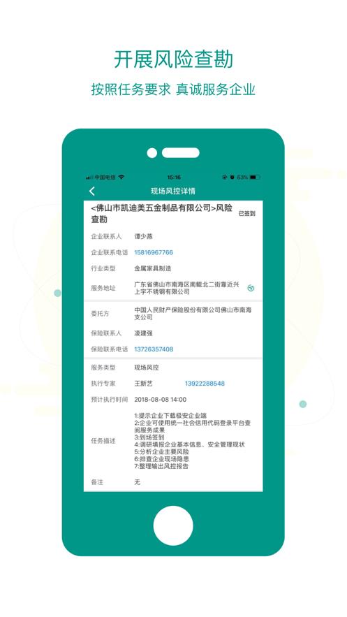 极安专家截图2