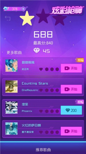 炫彩枪神截图1