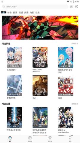次元喵动漫app正版截图1