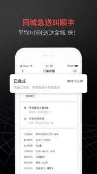 顺丰同城急送商家版截图2