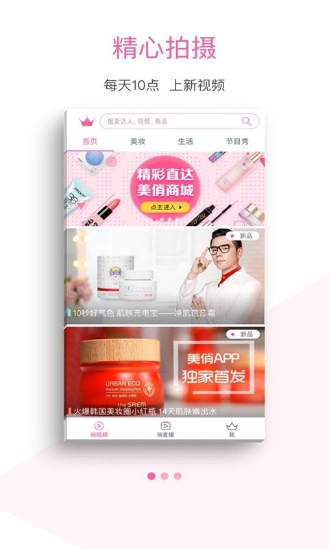 美妆达人视频 版本：v5.6.5