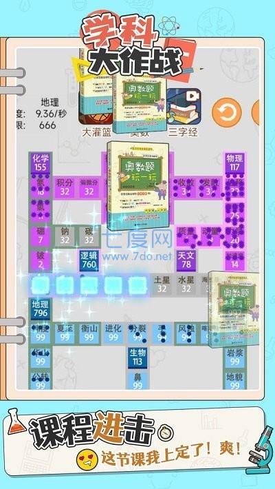 学科大作战