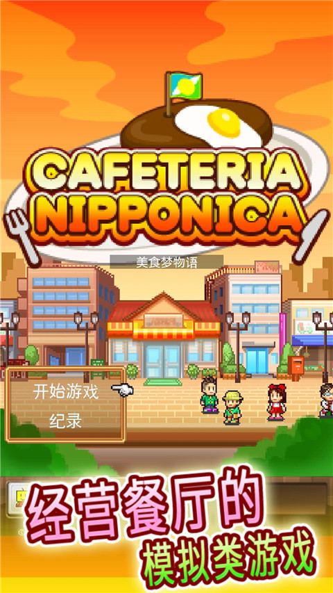 美食梦物语官方正版 v1.08