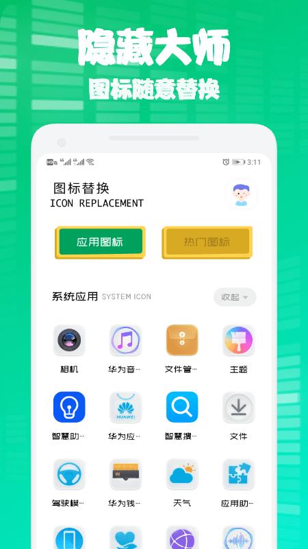隐身隐藏大师 v1.1