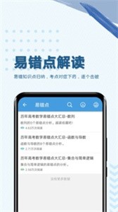 高考数学通免费版截图0