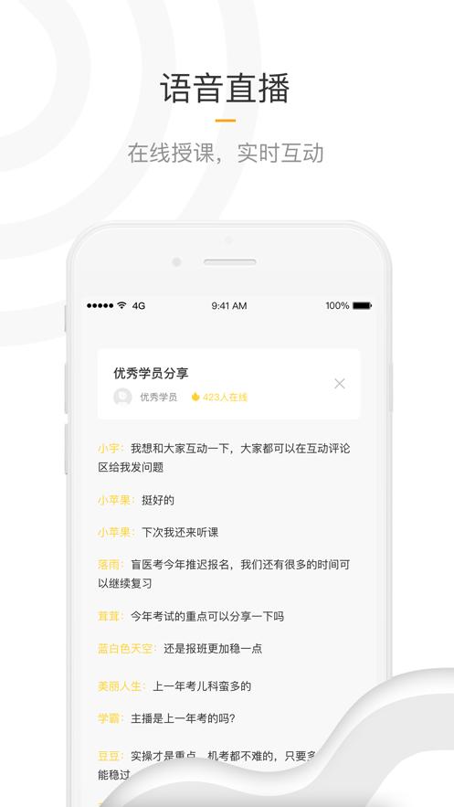 盲医考截图1