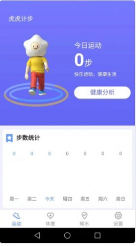 虎虎计步APP最新版图片1