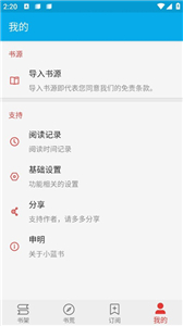 小蓝书小说免费版