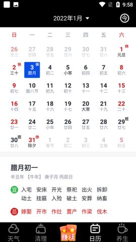 西瓜日历截图1