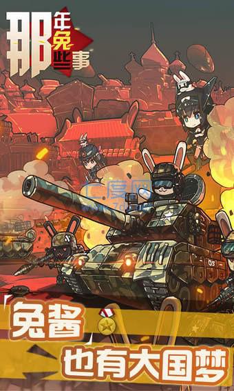 那年那兔那些事儿百度 v1.0.2