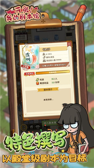 开张我的剧本馆无限金币钻石版 v2.6.0