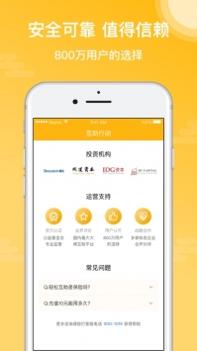 轻松互助ios版截图2