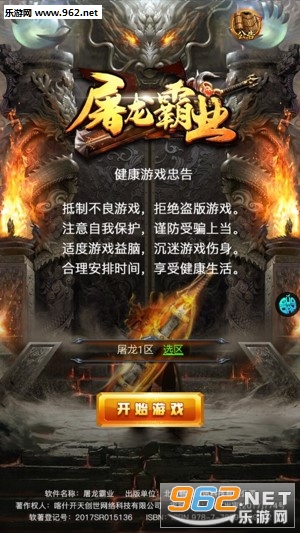 屠龙霸业OL手游 屠龙霸业OL手游