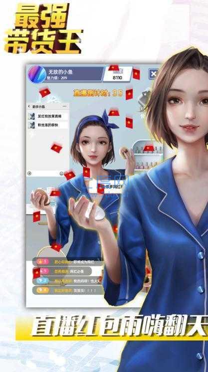最强带货王截图0