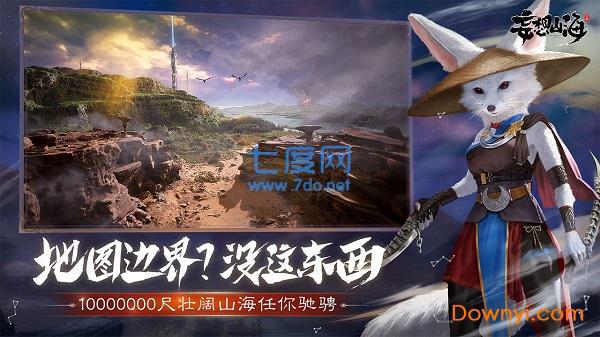妄想山海taptap
