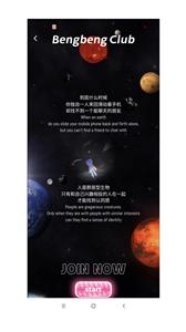 迸迸交友截图1