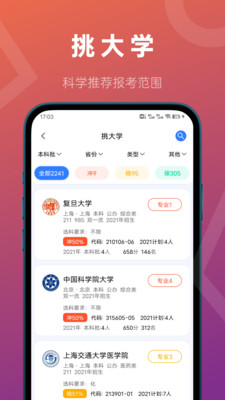 推测志愿2023