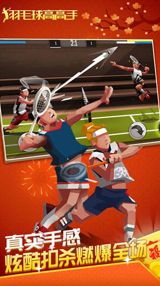 羽毛球高高手  v6.2.4.407.402.0412
