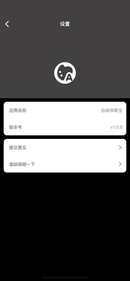 自嗨弹幕宝手持弹幕app免费下载图片1