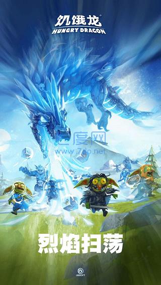 饥饿龙最新版截图1