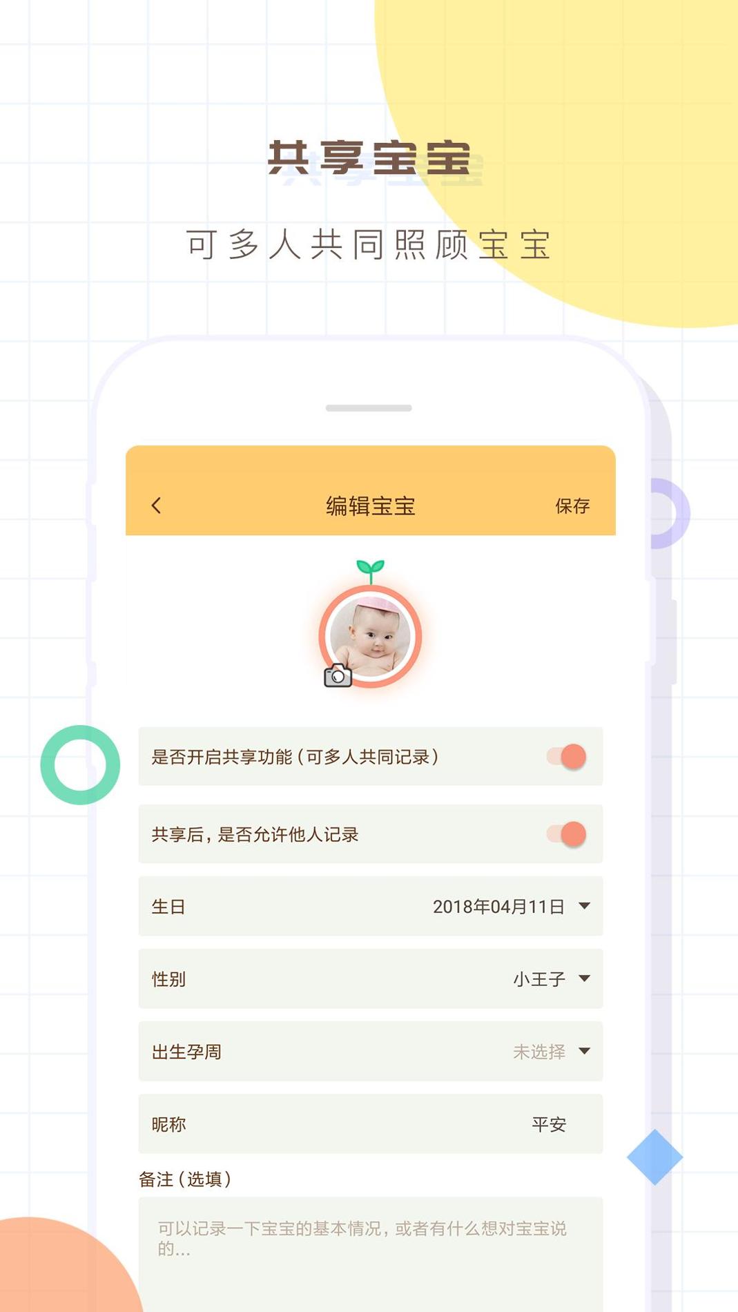 宝宝生活记录本截图1