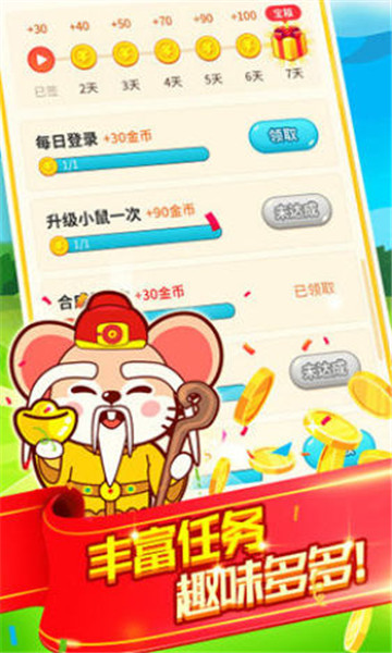 鼠钱休闲版游戏红包版 截图1