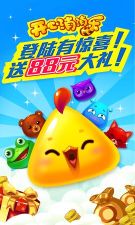 开心消消乐1.55春季版本安卓最新版下载 截图3