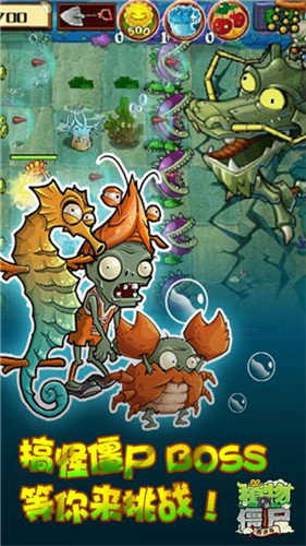 植物大战僵尸龙宫版下载安装免费手机版  v5.5.3