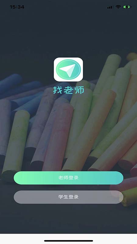 找老师 v2.0.5
