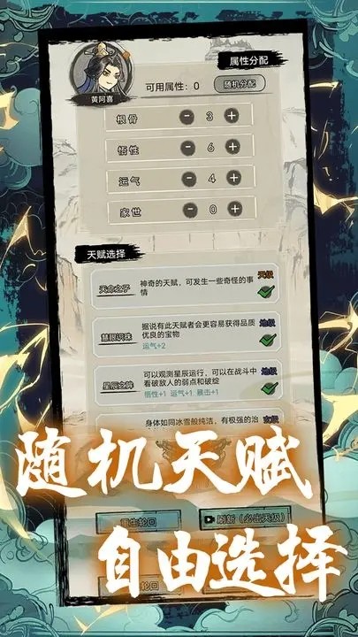 超普通修仙模拟器最新版截图2
