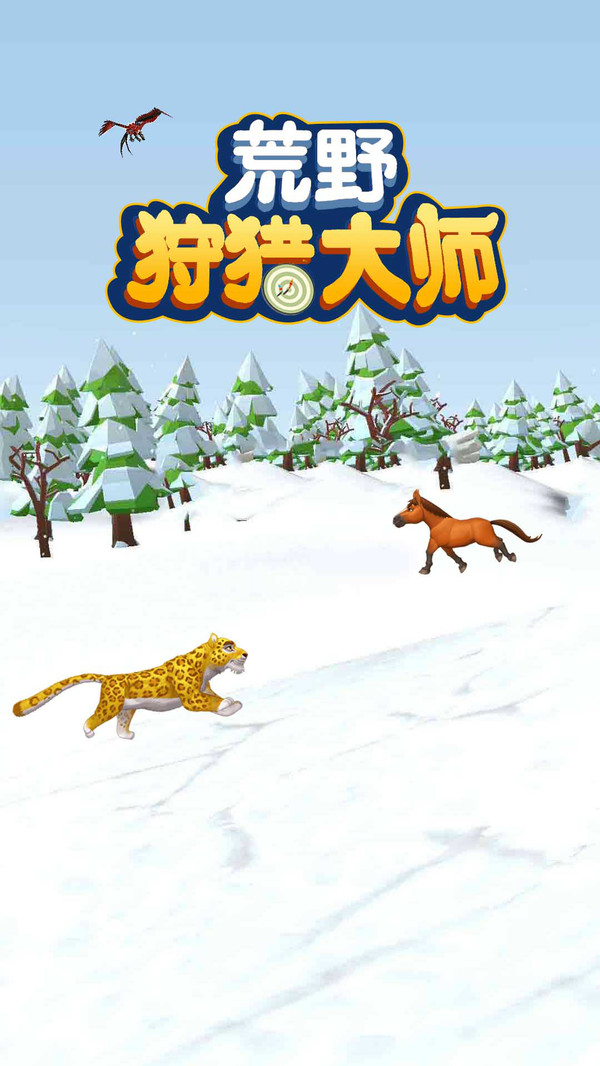 荒野狩猎大师火枪战场精英 v2.0