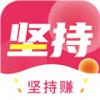 坚持赚