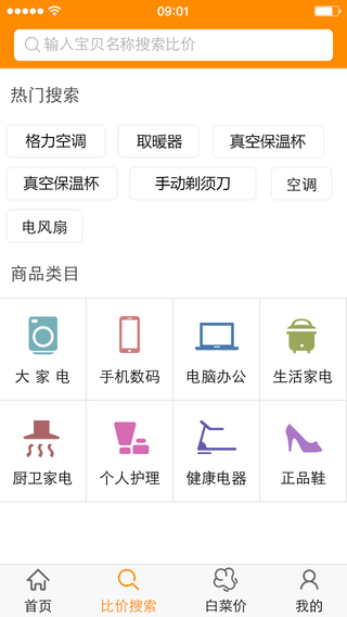 慢慢买比价网