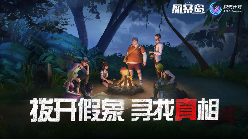 风暴岛游戏官方网站下载正式版图片2