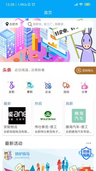 骑驴找马招聘截图2