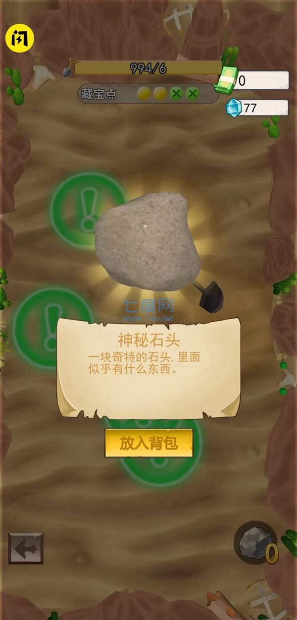 挖宝贼6游戏截图1