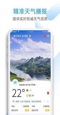 星云天气截图0