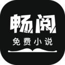 畅阅免费小说