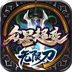 众星超变无限刀