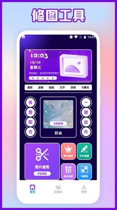 相片编辑  v1.3